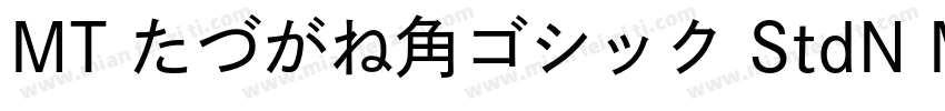 MT たづがね角ゴシック StdN Medium字体转换